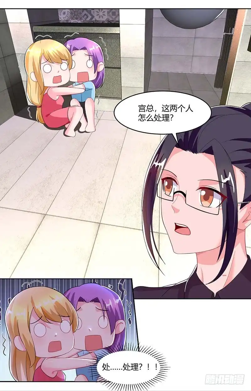 总裁爹地超给力 第65话 风言风语 第23页