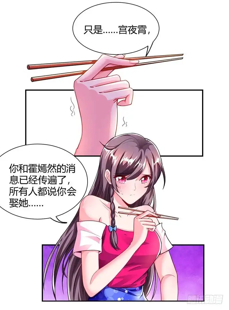总裁爹地超给力 第66话 爷爷来电 第13页