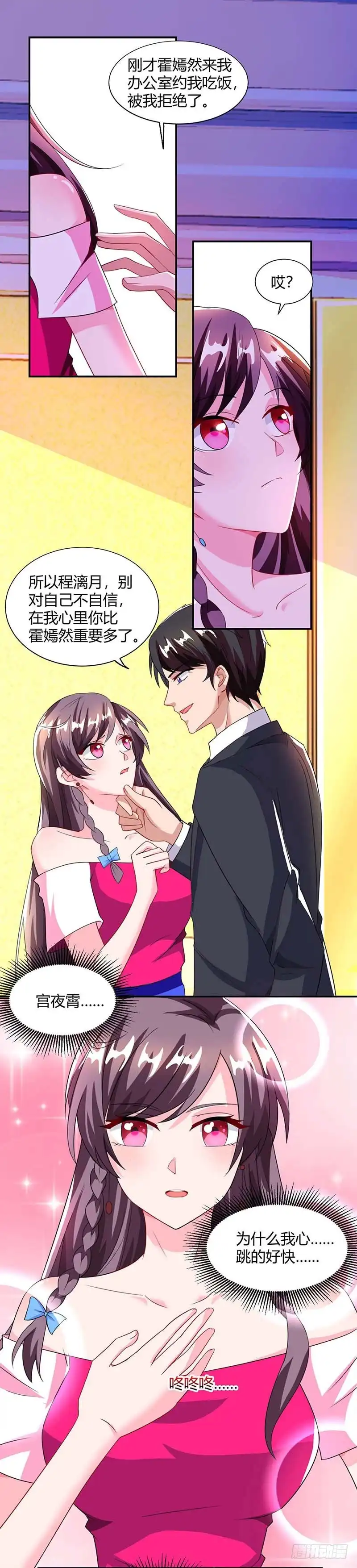 总裁爹地超给力 第66话 爷爷来电 第22页