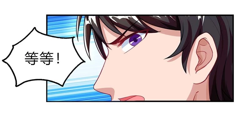 总裁爹地超给力 第66话 爷爷来电 第20页