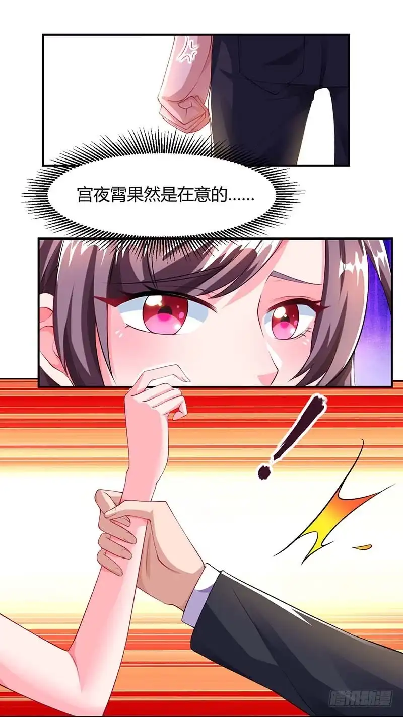总裁爹地超给力 第66话 爷爷来电 第17页