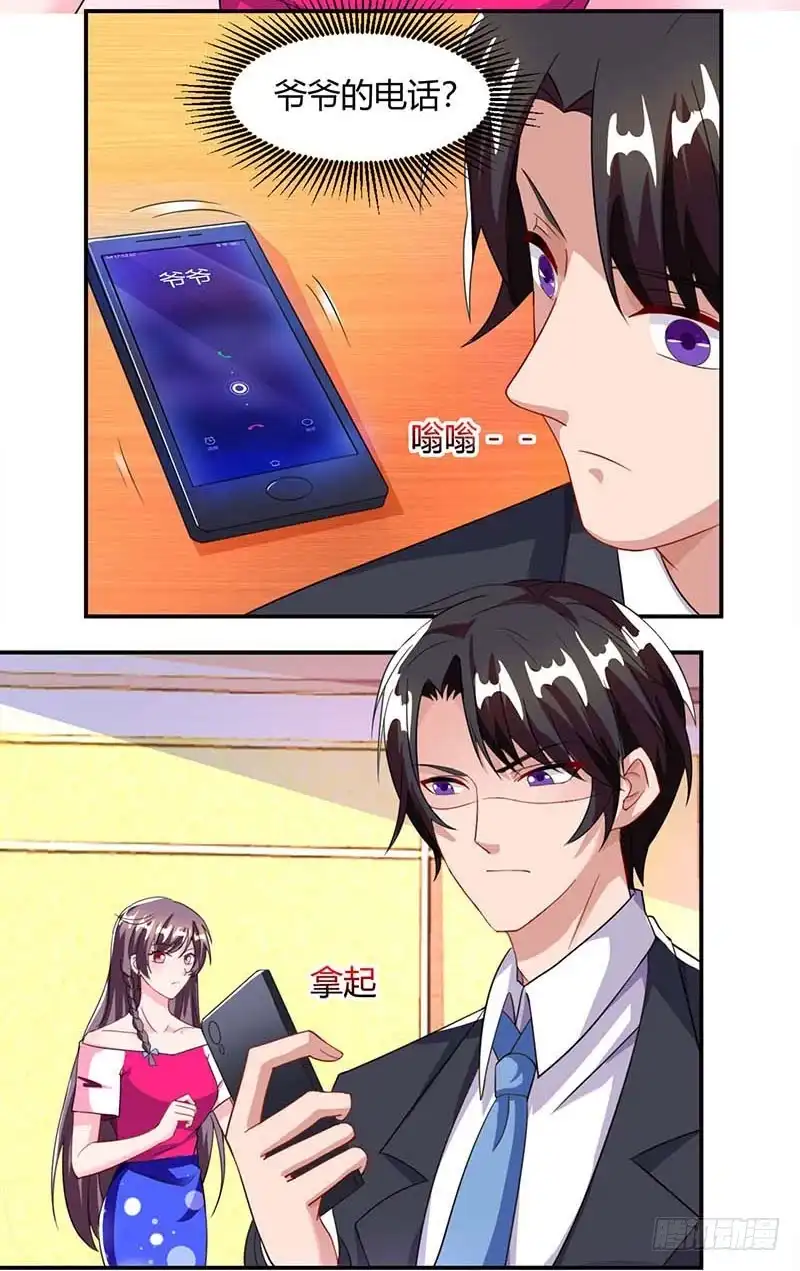 总裁爹地超给力 第66话 爷爷来电 第23页