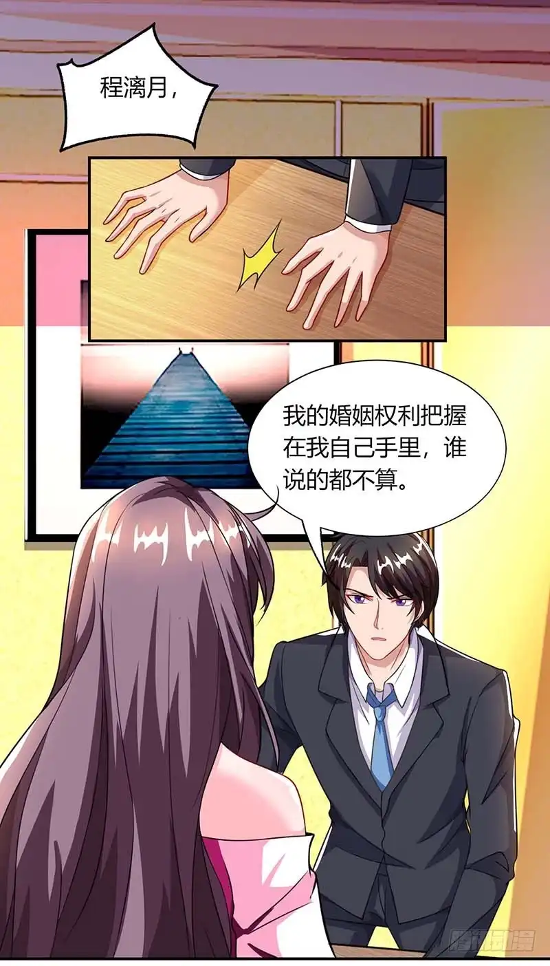 总裁爹地超给力 第66话 爷爷来电 第14页