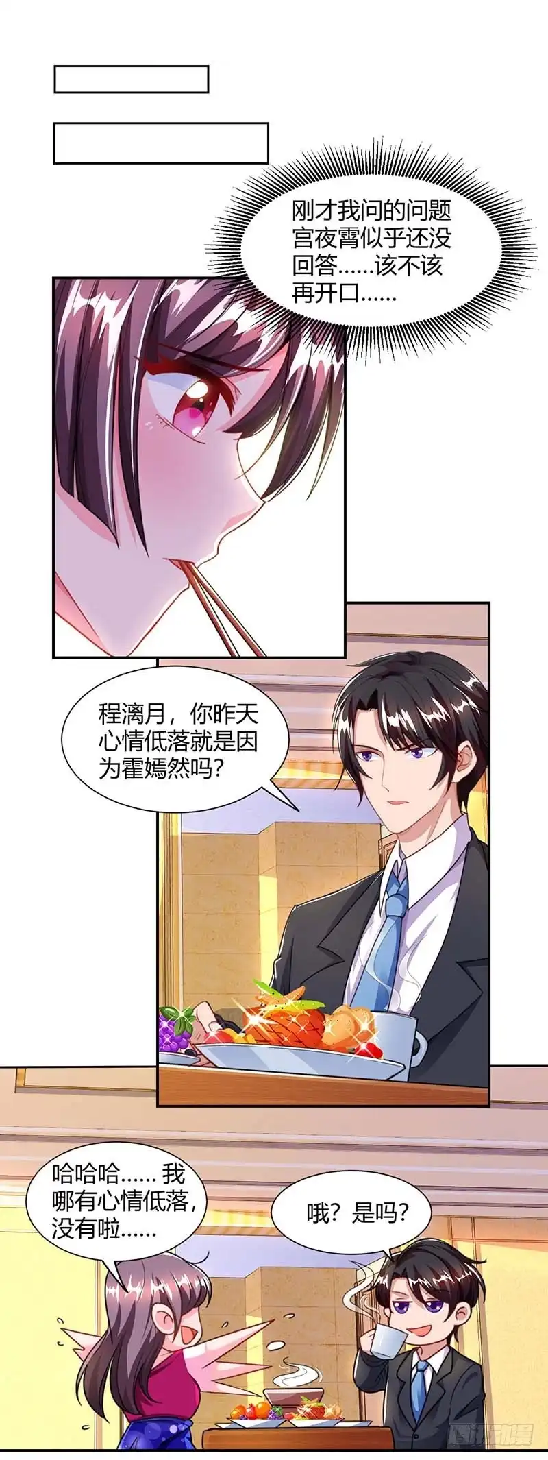 总裁爹地超给力 第66话 爷爷来电 第12页