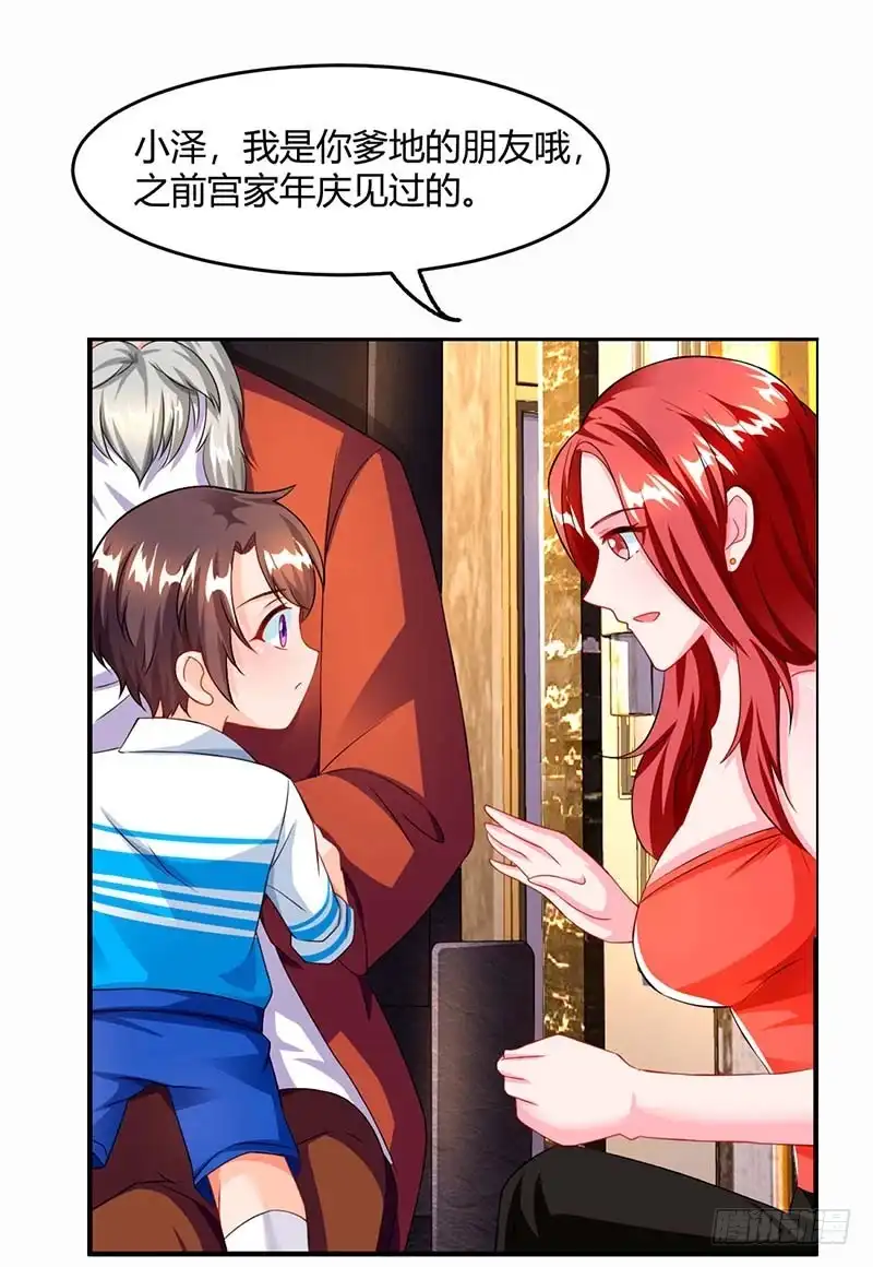 总裁爹地超给力 第67话 宝贝，表现不错 第17页
