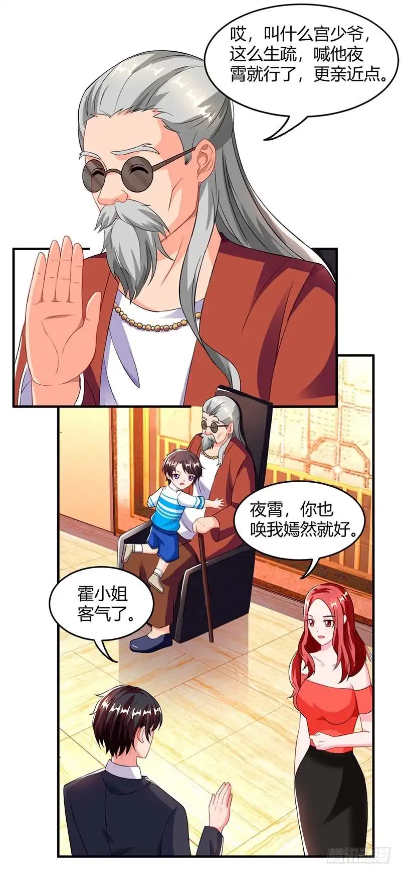 总裁爹地超给力 第67话 宝贝，表现不错 第13页