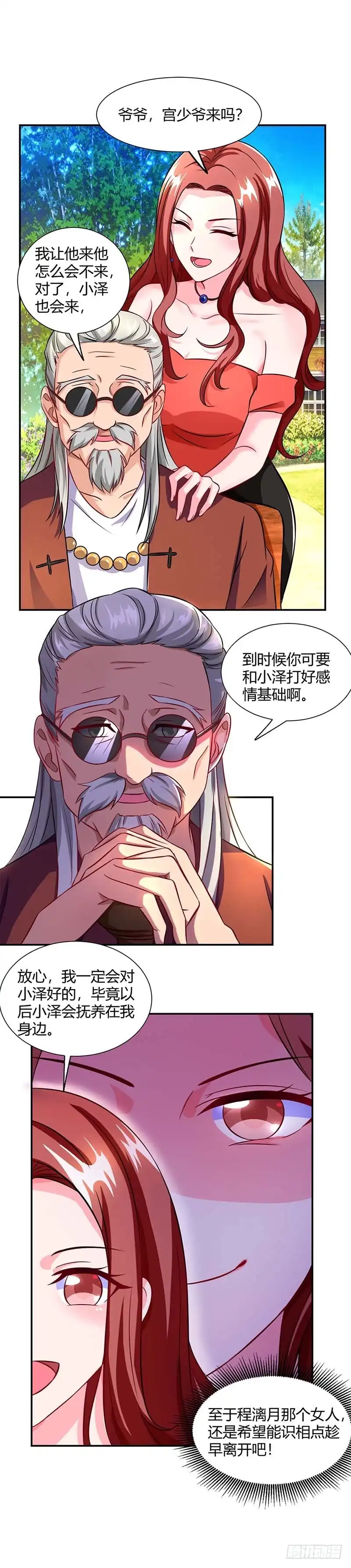 总裁爹地超给力 第67话 宝贝，表现不错 第4页