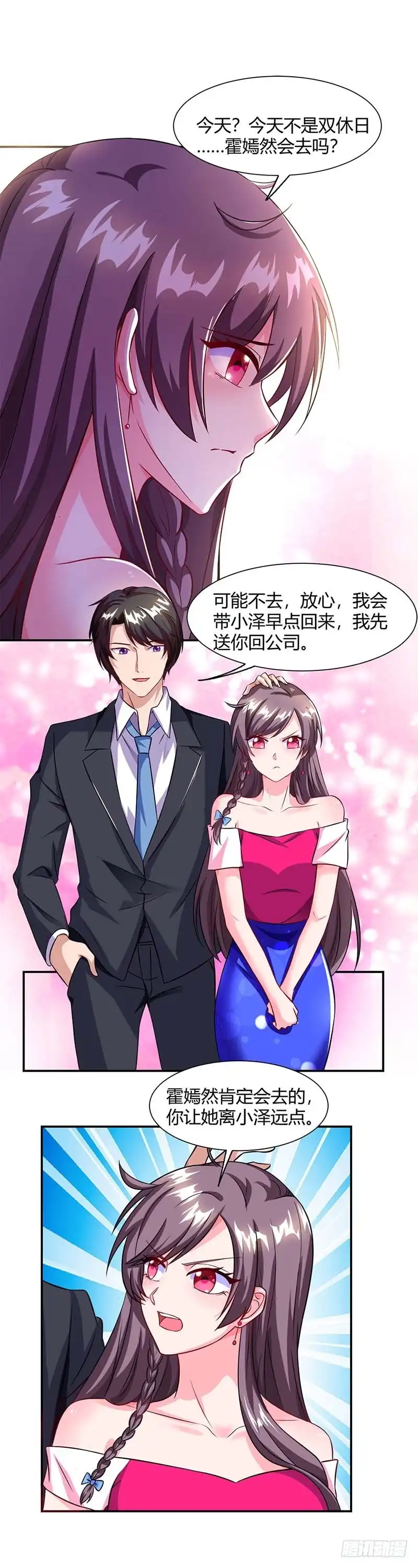 总裁爹地超给力 第67话 宝贝，表现不错 第6页