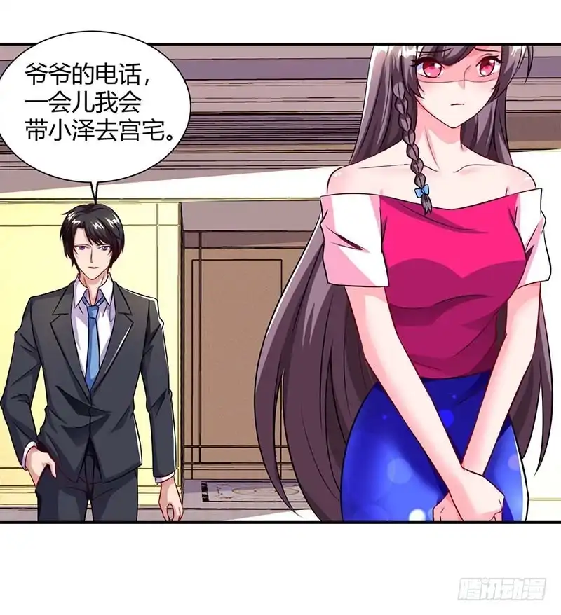 总裁爹地超给力 第67话 宝贝，表现不错 第5页