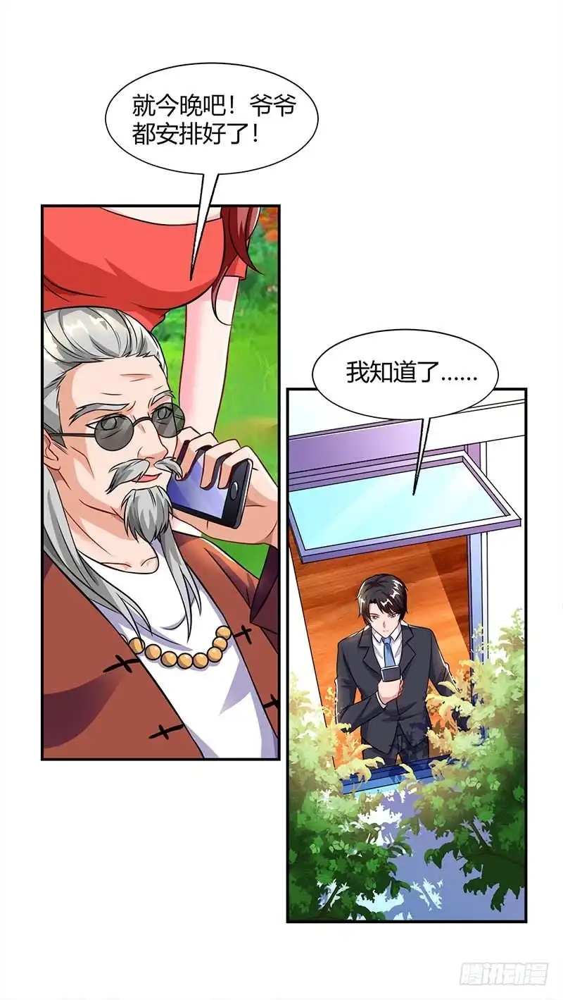总裁爹地超给力 第67话 宝贝，表现不错 第3页
