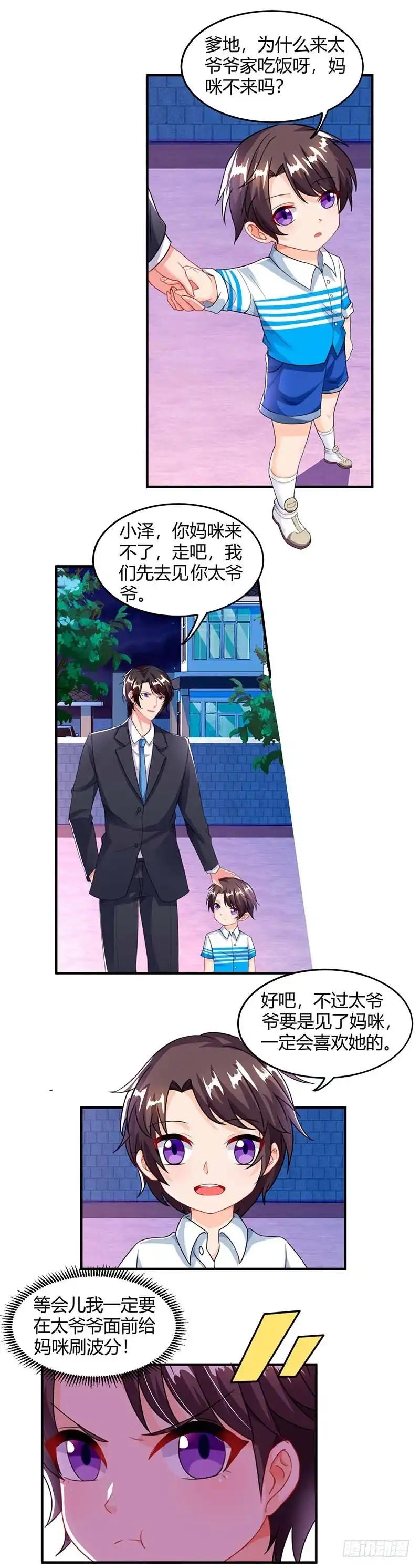 总裁爹地超给力 第67话 宝贝，表现不错 第9页