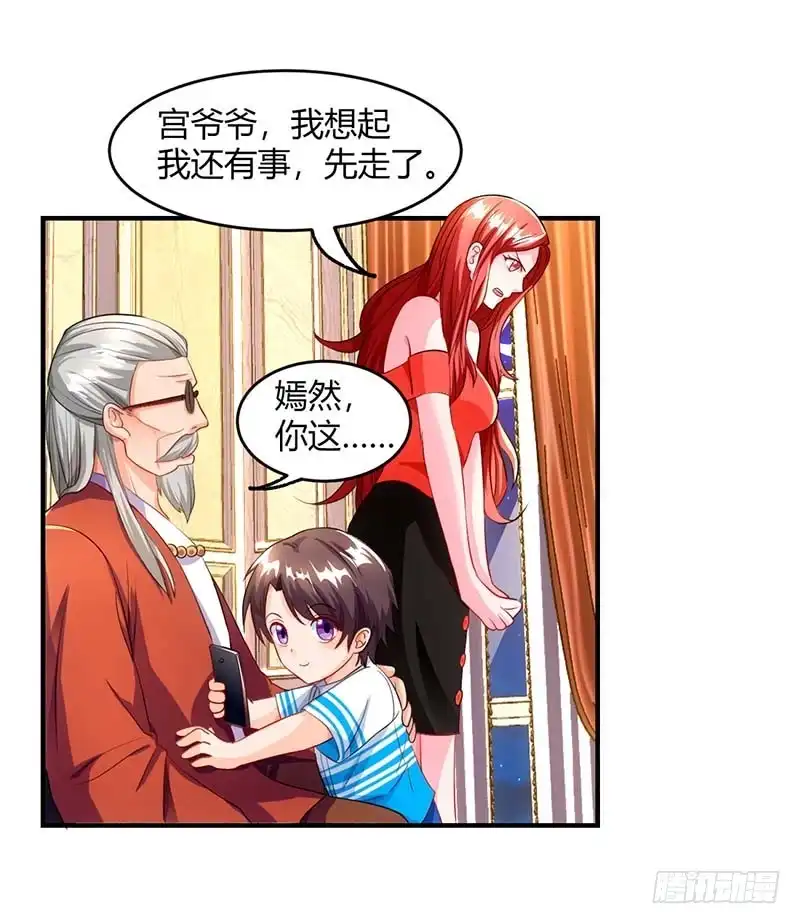 总裁爹地超给力 第68话 突然很开心 第8页