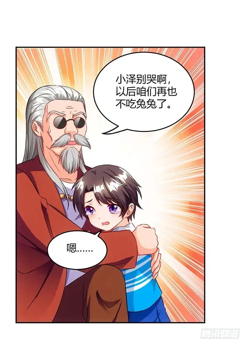 总裁爹地超给力 第68话 突然很开心 第4页