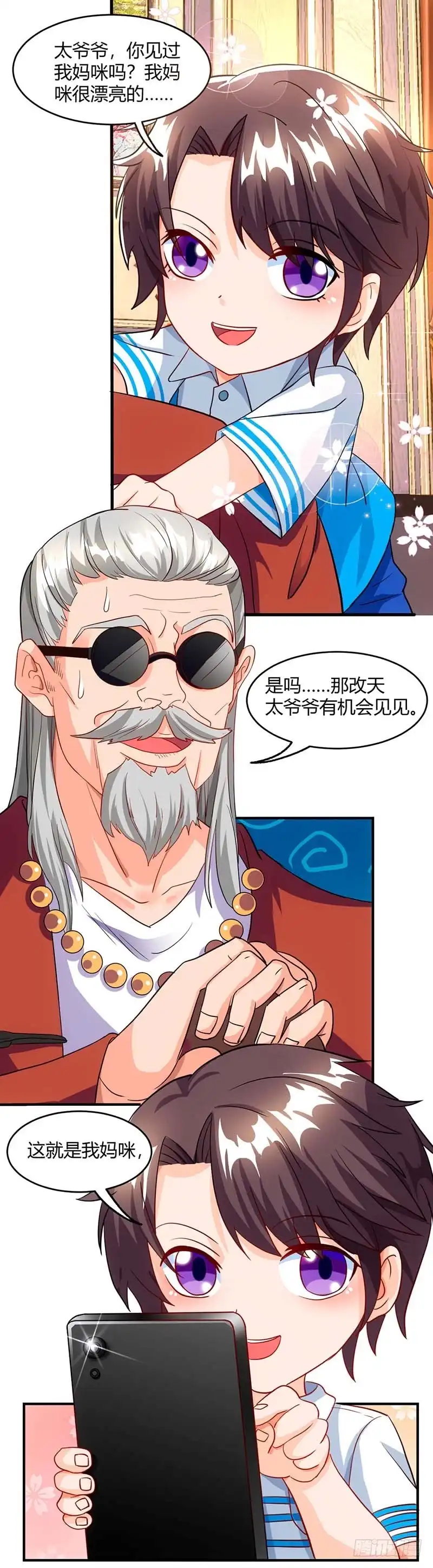 总裁爹地超给力 第68话 突然很开心 第6页
