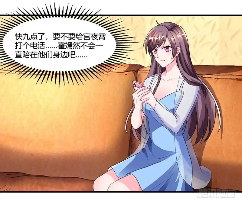 总裁爹地超给力 第68话 突然很开心 第10页