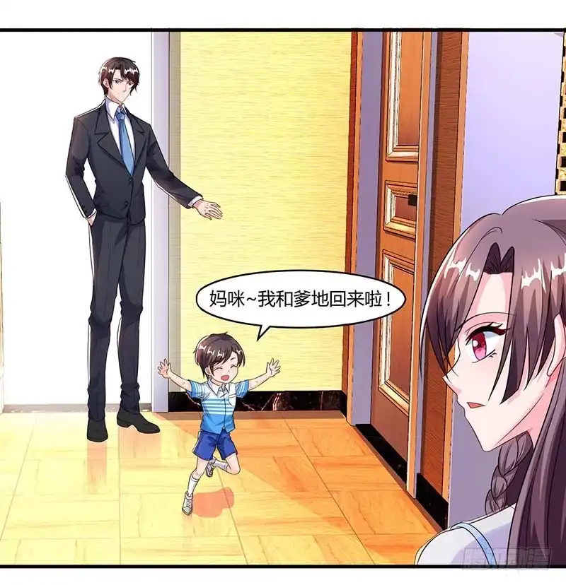 总裁爹地超给力 第68话 突然很开心 第13页