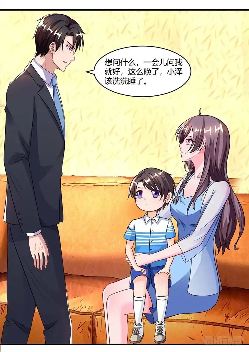 总裁爹地超给力 第68话 突然很开心 第19页