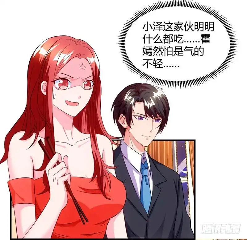 总裁爹地超给力 第68话 突然很开心 第5页