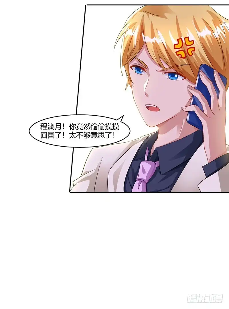 总裁爹地超给力 第69话 和儿子爱好一样 第20页
