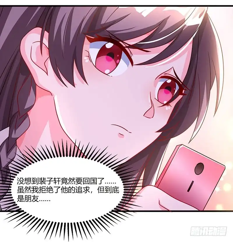 总裁爹地超给力 第69话 和儿子爱好一样 第23页