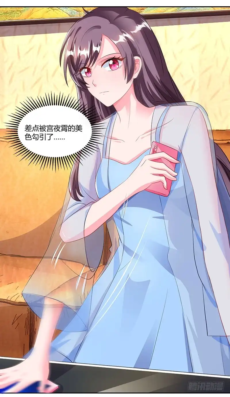 总裁爹地超给力 第69话 和儿子爱好一样 第14页