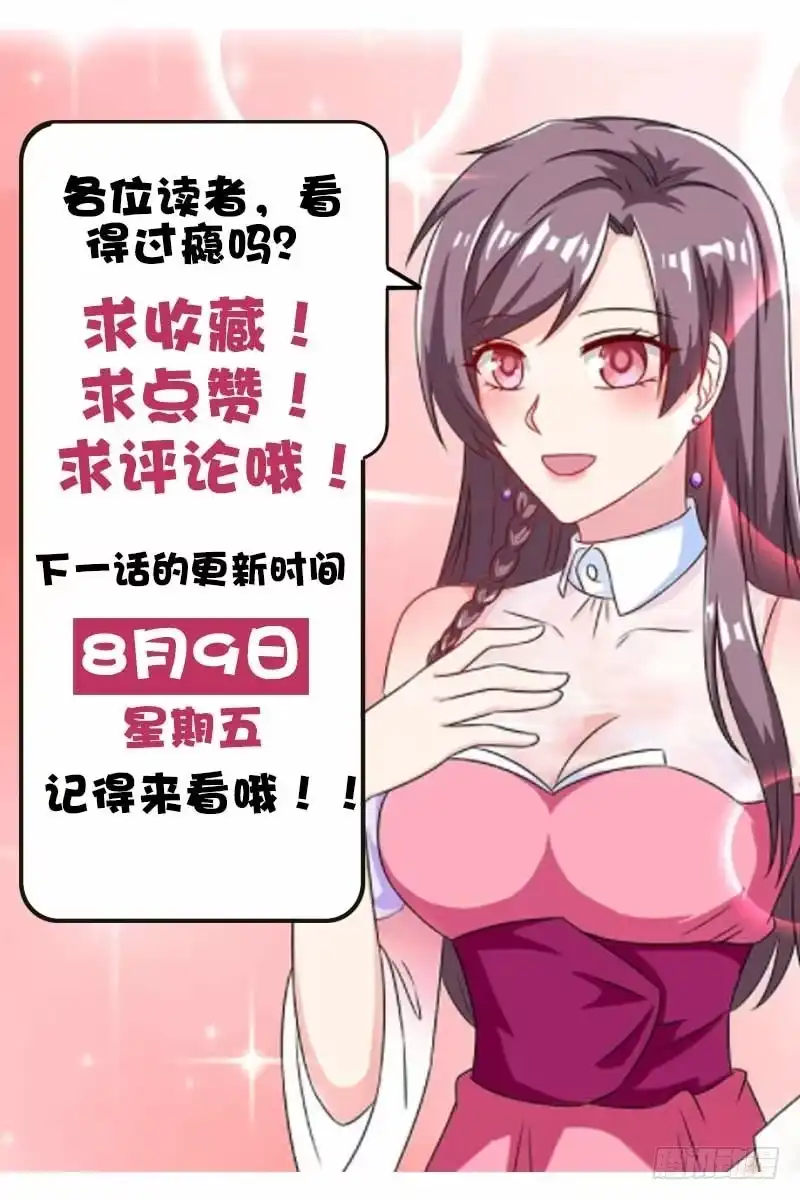 总裁爹地超给力 第7话 亲子鉴定 第26页