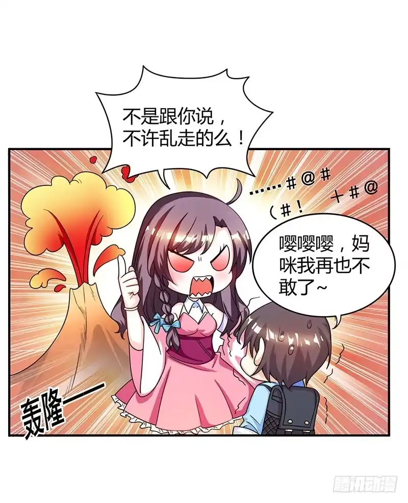 总裁爹地超给力 第7话 亲子鉴定 第22页