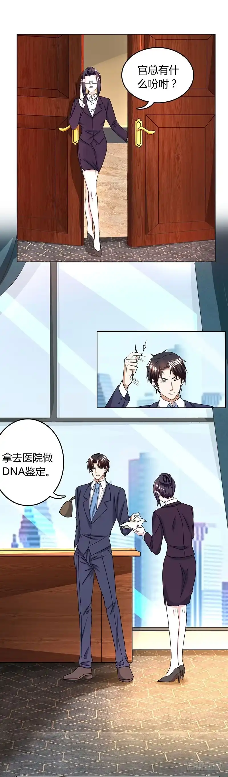 总裁爹地超给力 第7话 亲子鉴定 第10页