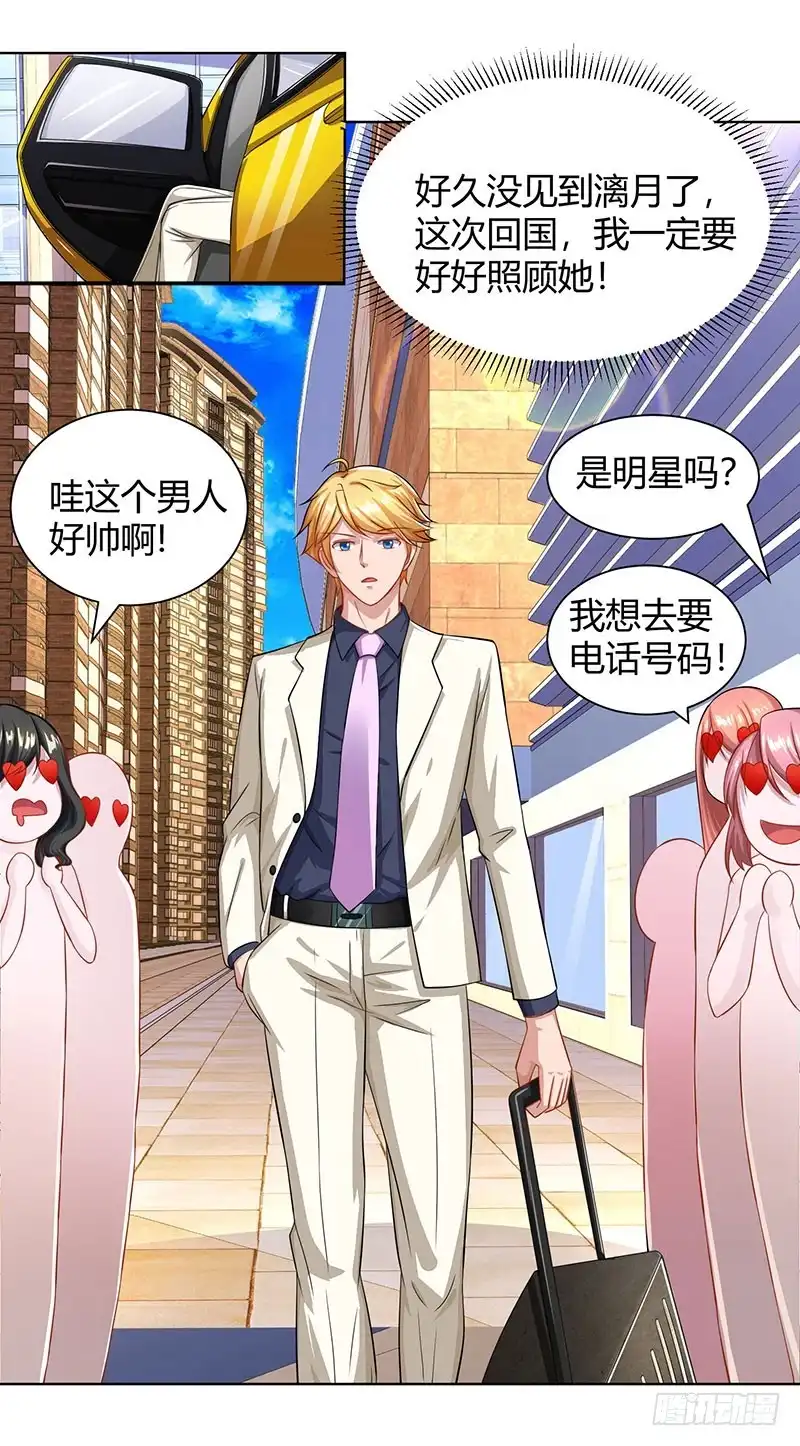 总裁爹地超给力 第70话 偷偷去约会 第10页
