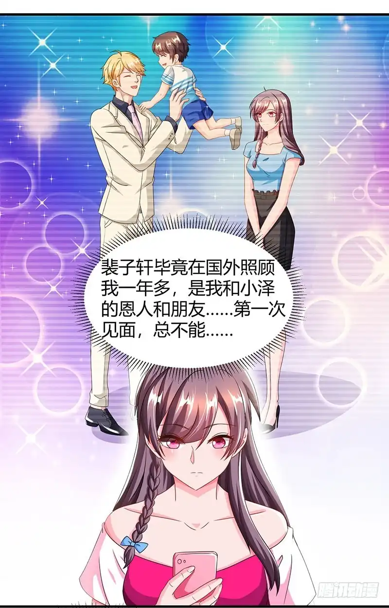 总裁爹地超给力 第70话 偷偷去约会 第7页