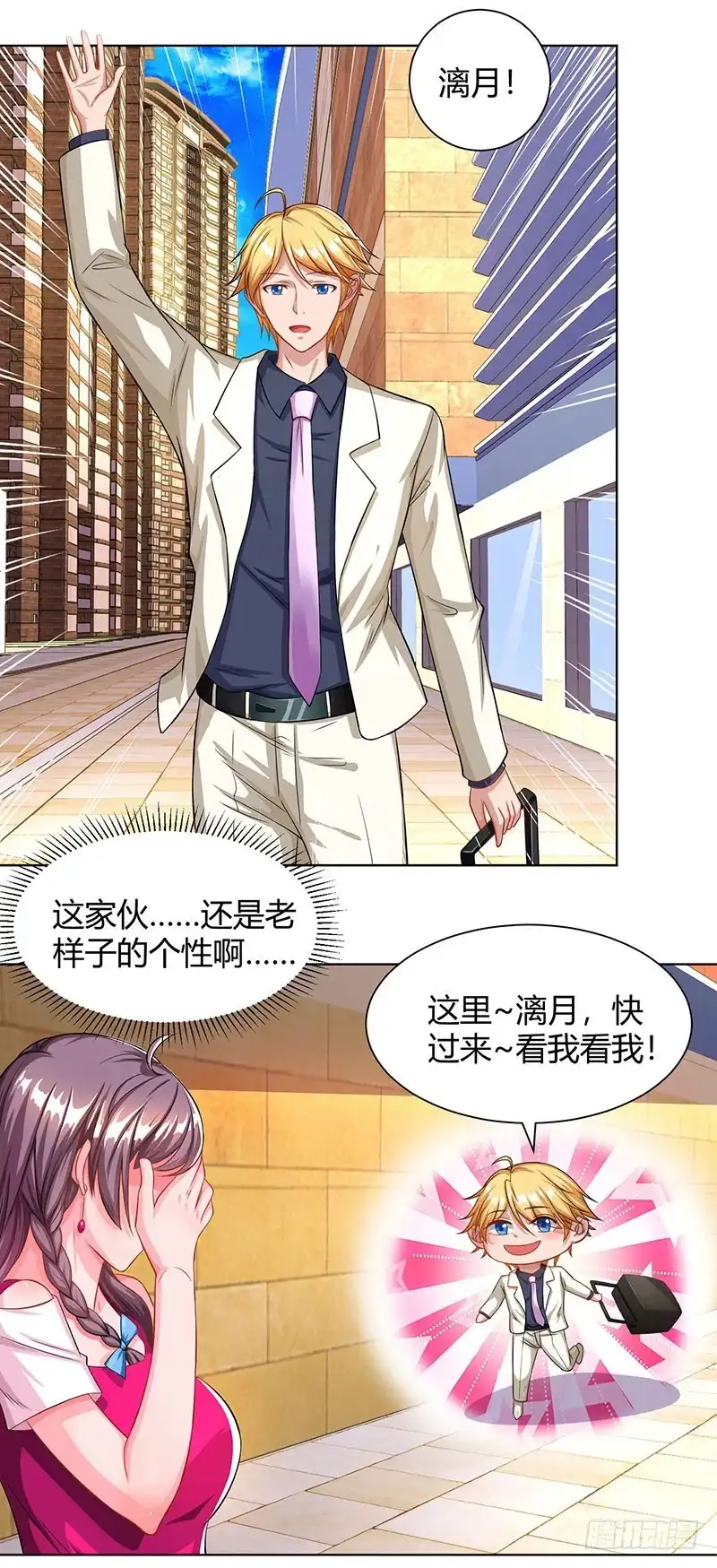 总裁爹地超给力 第70话 偷偷去约会 第12页