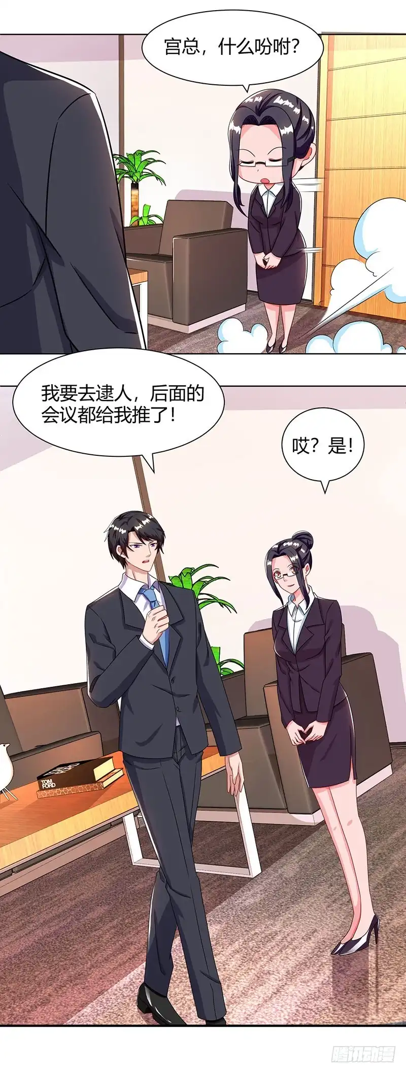 总裁爹地超给力 第70话 偷偷去约会 第23页