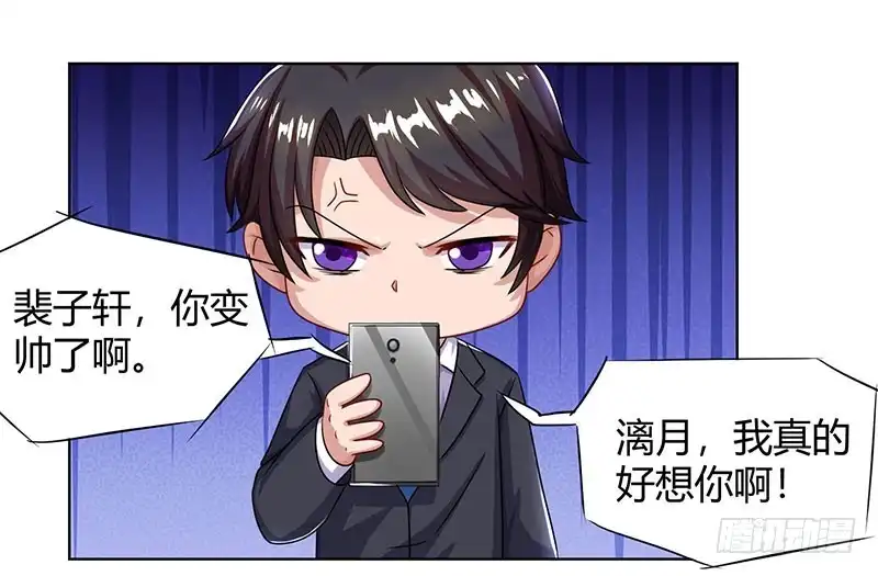总裁爹地超给力 第70话 偷偷去约会 第20页