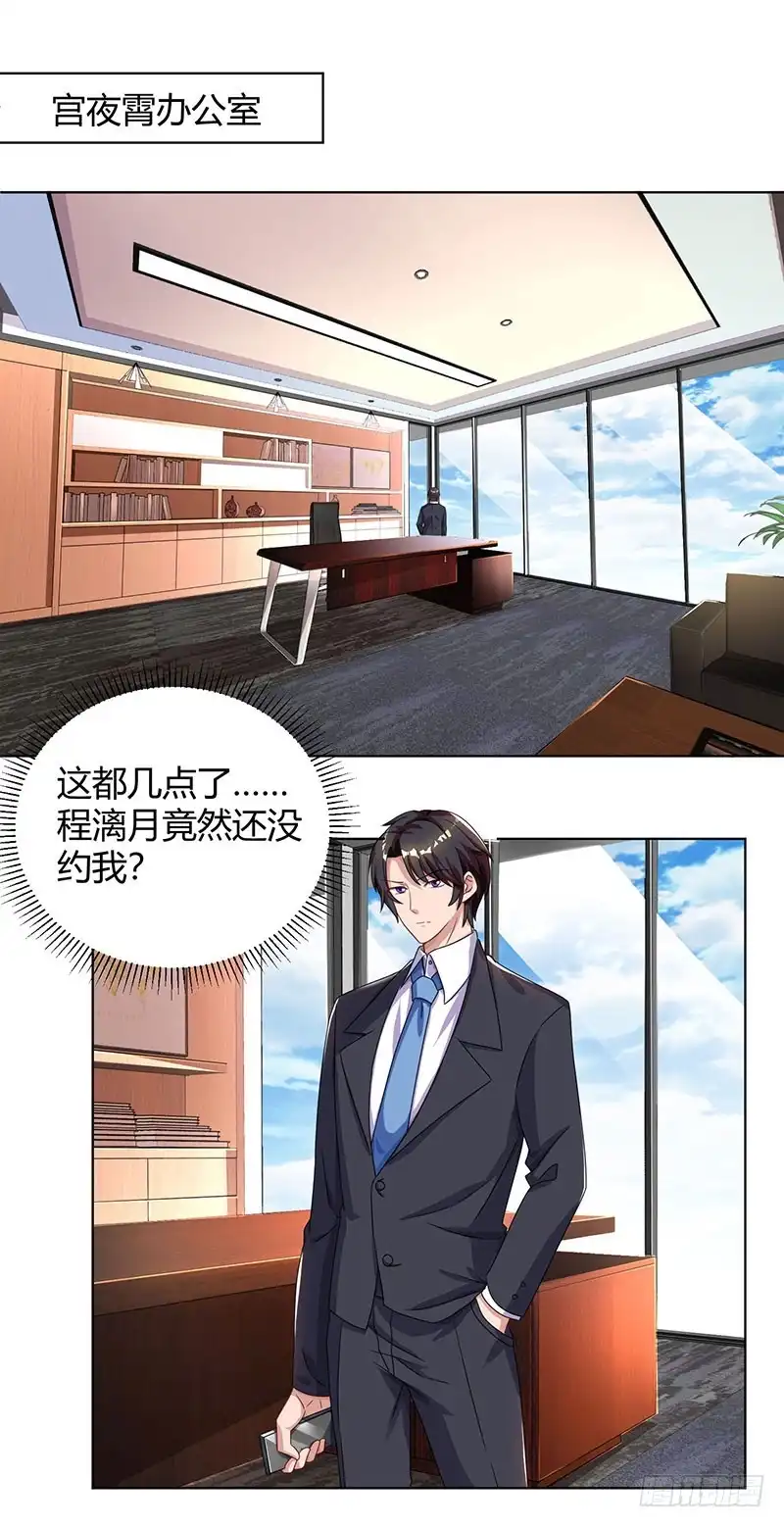 总裁爹地超给力 第70话 偷偷去约会 第18页