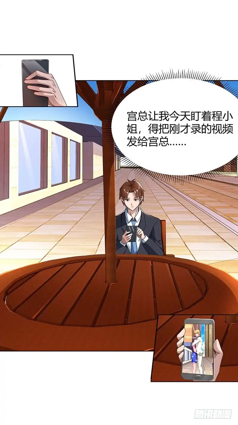 总裁爹地超给力 第70话 偷偷去约会 第17页