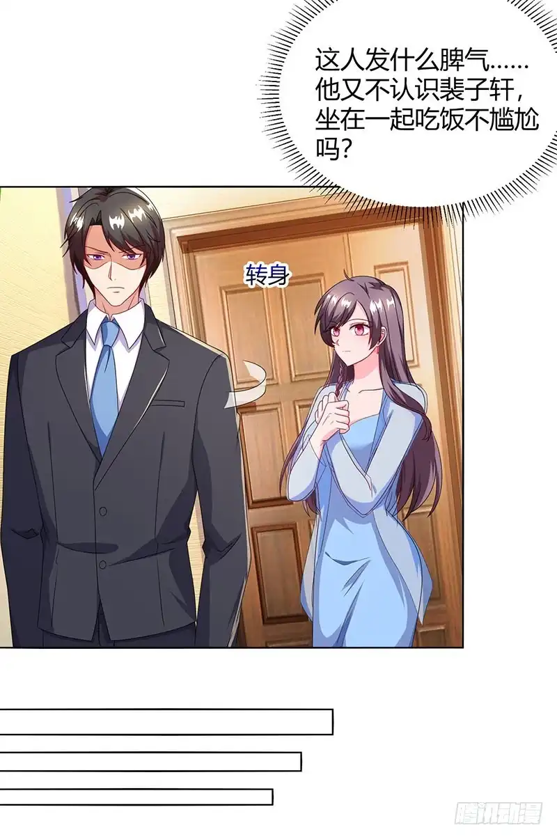 总裁爹地超给力 第70话 偷偷去约会 第4页