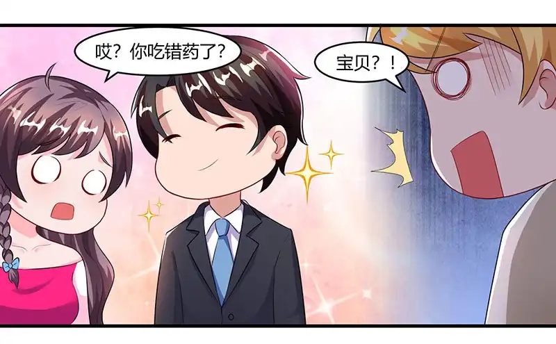 总裁爹地超给力 第71话 感情太好，情难自禁 第8页