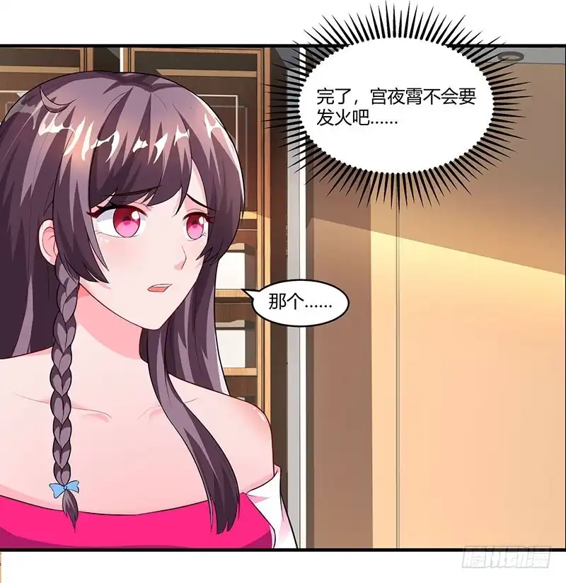 总裁爹地超给力 第71话 感情太好，情难自禁 第5页