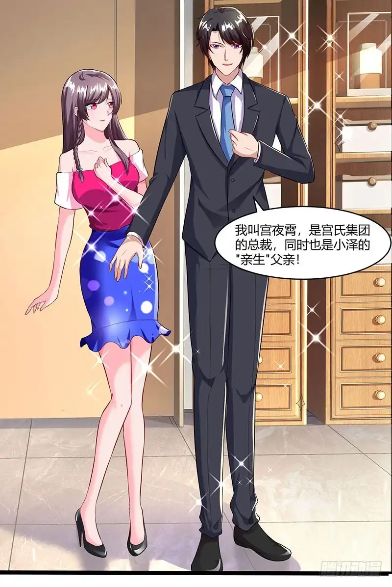 总裁爹地超给力 第71话 感情太好，情难自禁 第11页