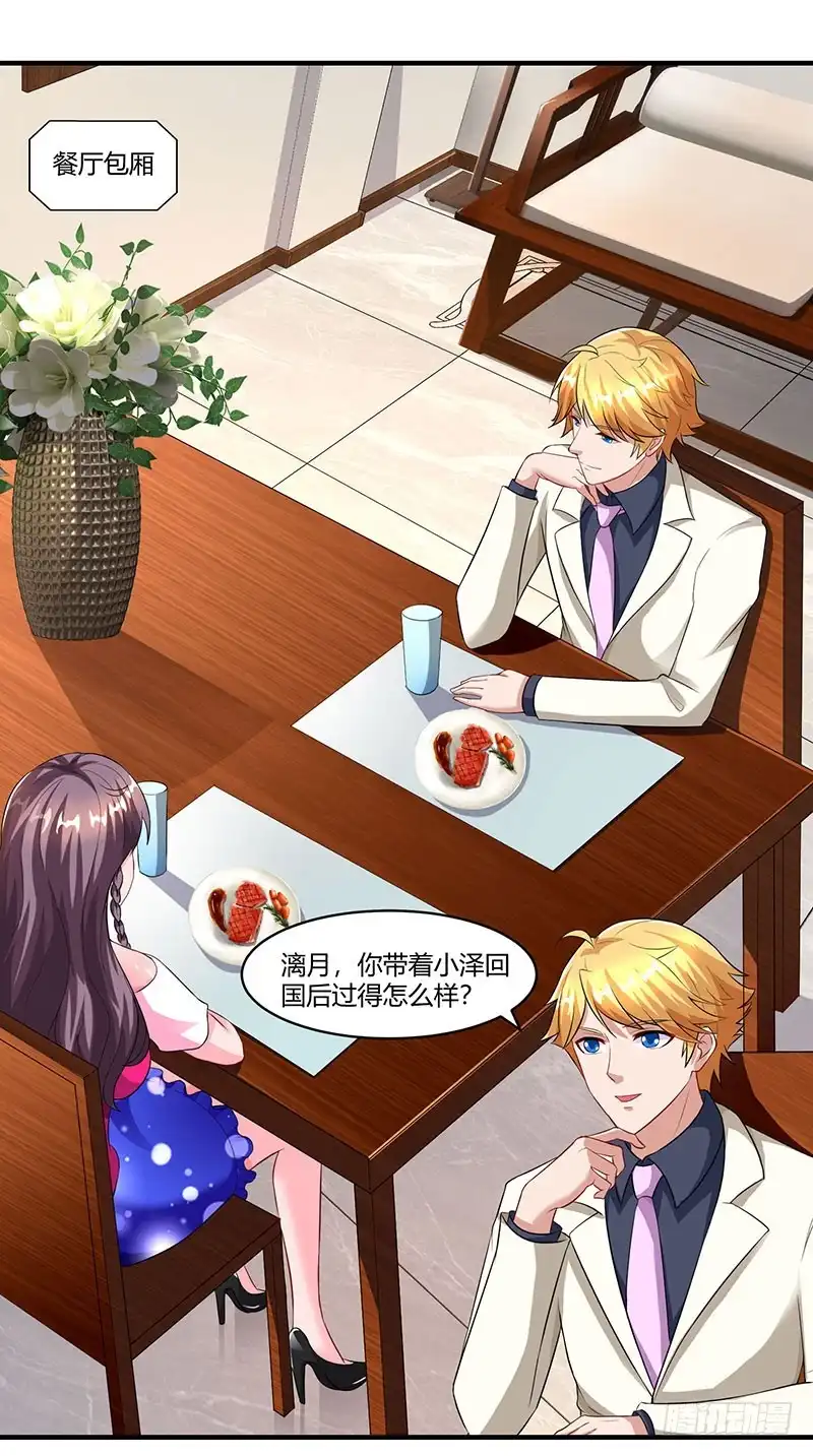 总裁爹地超给力 第71话 感情太好，情难自禁 第1页