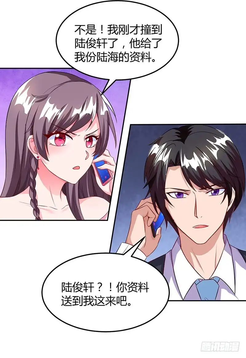 总裁爹地超给力 第72话 我的霸道只对你 第25页