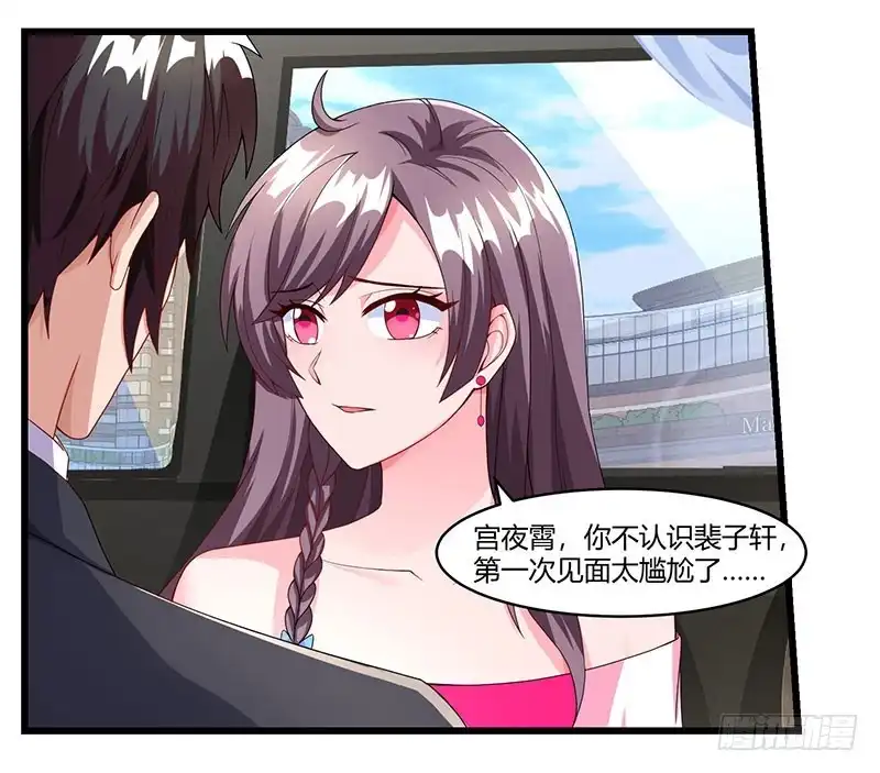 总裁爹地超给力 第72话 我的霸道只对你 第1页