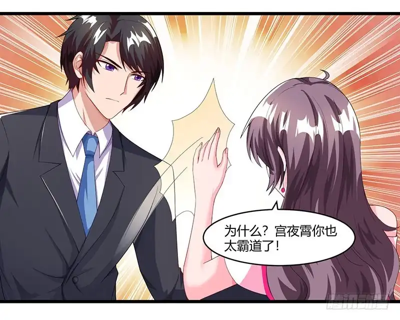总裁爹地超给力 第72话 我的霸道只对你 第3页