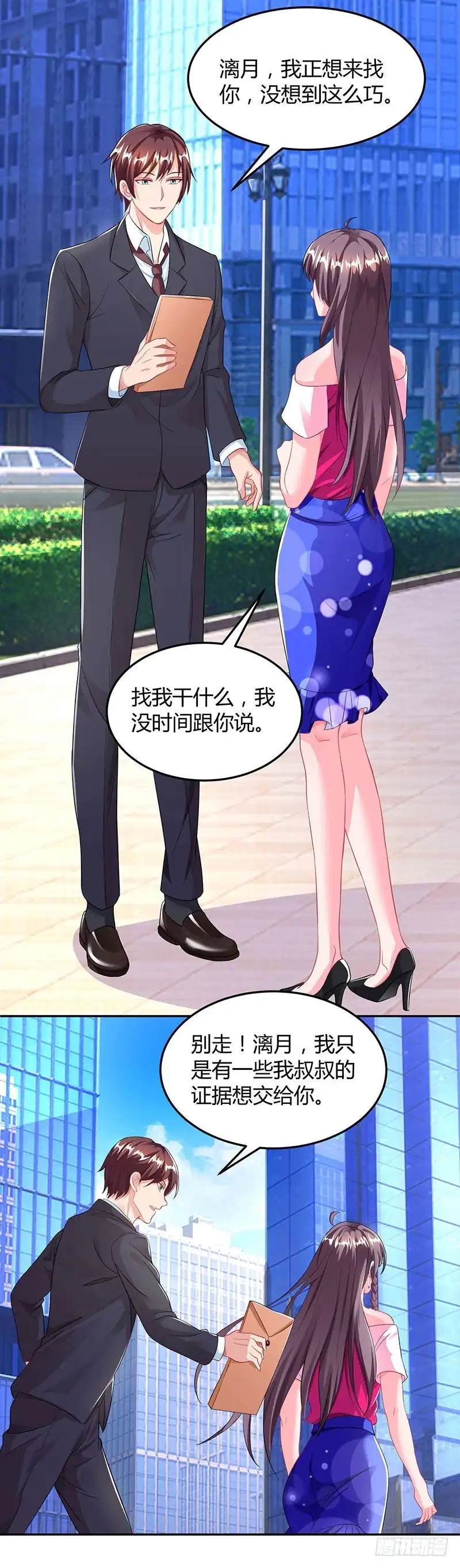 总裁爹地超给力 第72话 我的霸道只对你 第11页