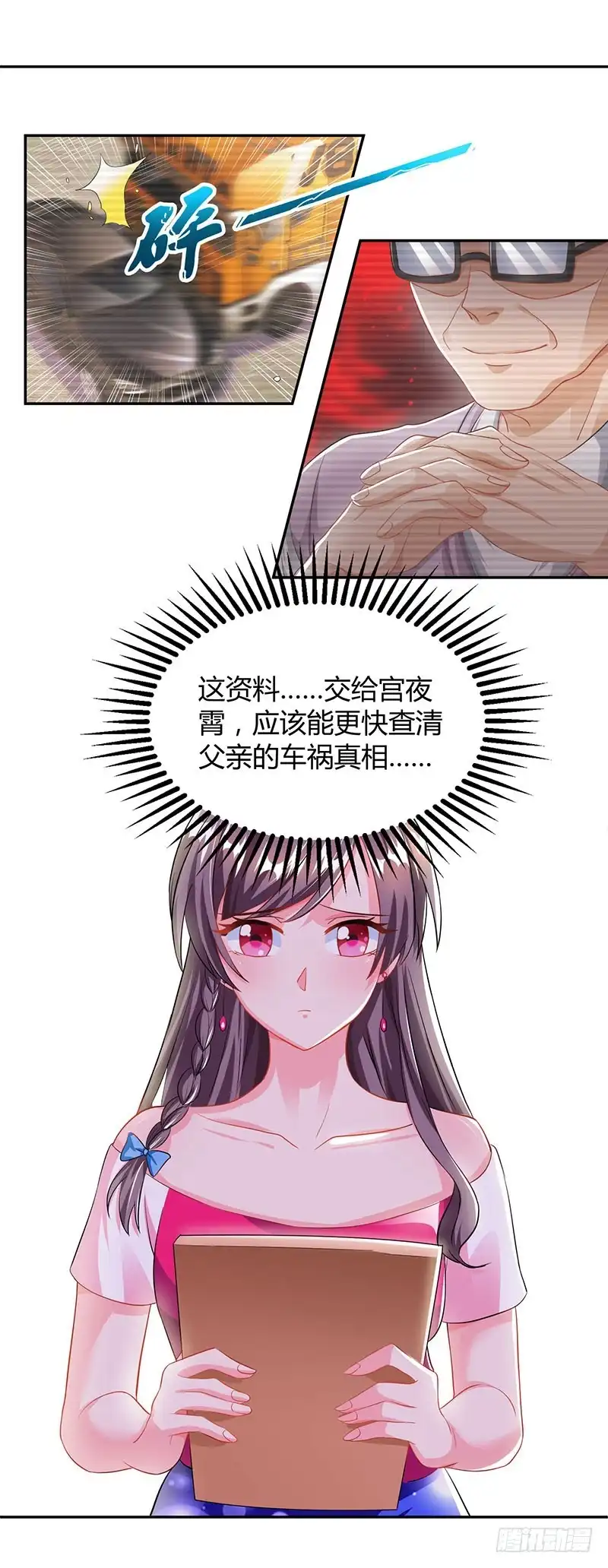总裁爹地超给力 第72话 我的霸道只对你 第14页