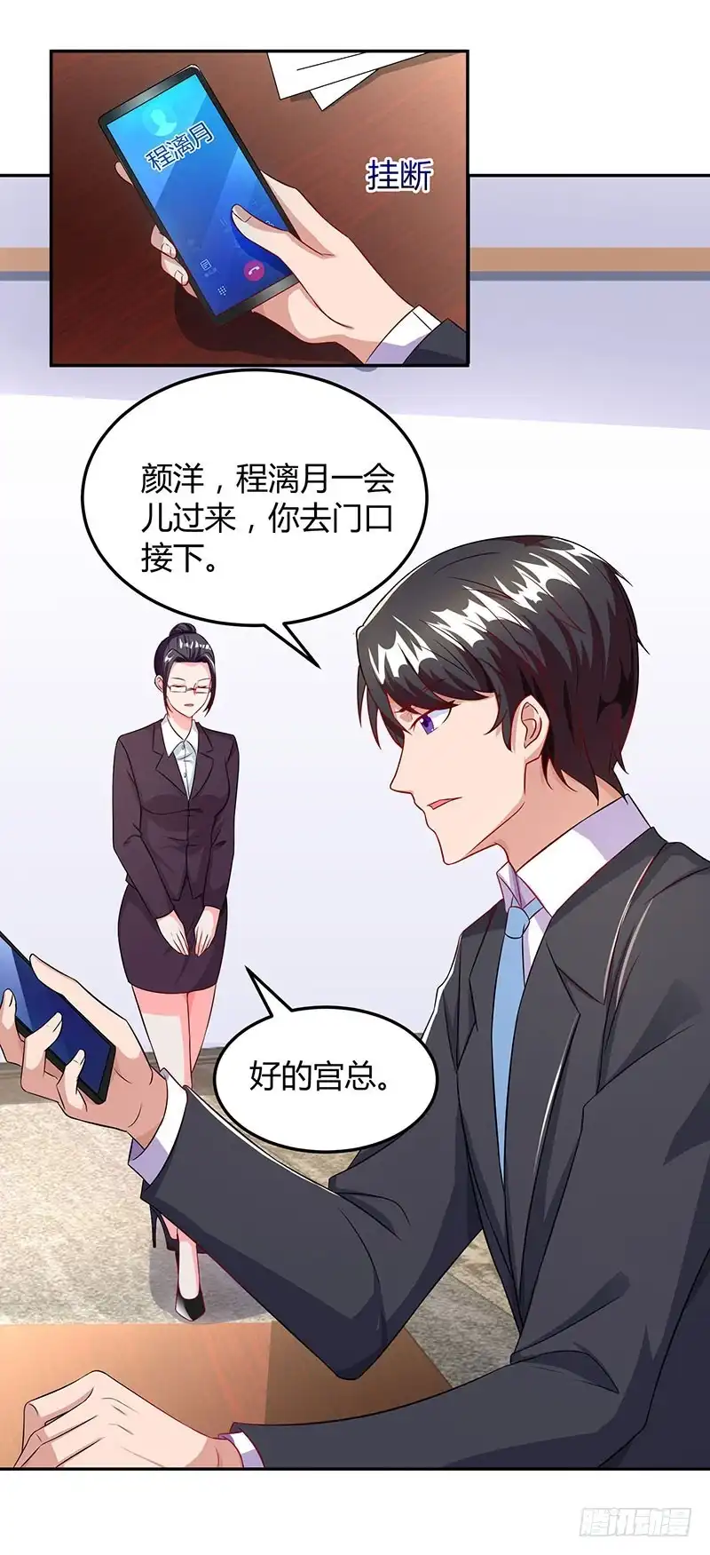 总裁爹地超给力 第72话 我的霸道只对你 第26页