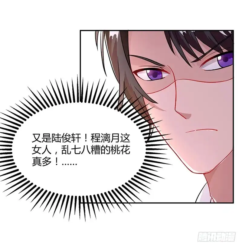 总裁爹地超给力 第72话 我的霸道只对你 第27页