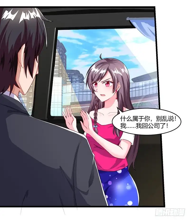 总裁爹地超给力 第72话 我的霸道只对你 第6页