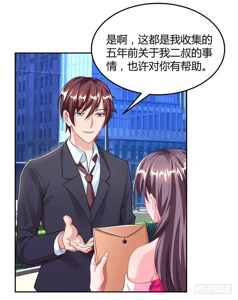 总裁爹地超给力 第72话 我的霸道只对你 第13页