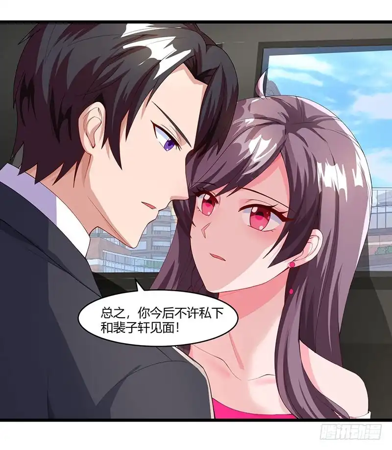 总裁爹地超给力 第72话 我的霸道只对你 第2页